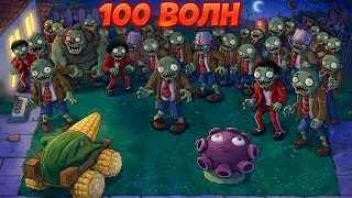 100 WAVES IN ENDLESS NIGHT SURVIVAL PVZ!