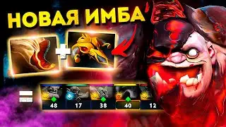 НОВЫЙ ИМБА БИЛД на ПУДЖА от ПРО ИГРОКА!  Гайд на Pudge 7.30e