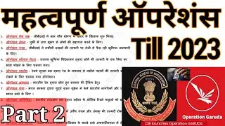 अत्यधिक महत्वपूर्ण ऑपरेशन। Part 2