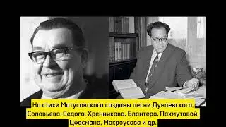 Михаил Матусовский
