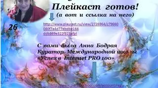 Создаем  плейкаст в  режиме 