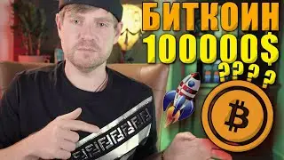 Биткоин коррекция закончилась? Разбор локальной картины