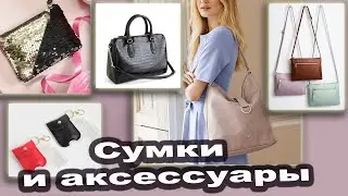 Сумки маленькие и большие / Брелоки с бутылочками / Реверсивный кошелек