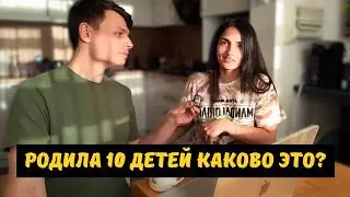 Она родила 10 детей - насколько это тяжело?
