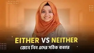 Either vs Neither | To agree with negative statements | Noore Jannat Meem | Spoken English