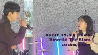 [MODE  CONCERT_12]Rewrite The Stars - Zac Efron, Zendaya  Cover By.장꾸즈(심건/김시우)#여천모드실용음악학원