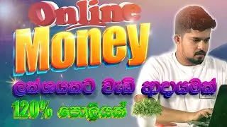 How to earn money online - නිදාගෙන හිටියත් සල්ලි අතට Easy online Money Method Sri Lanka 2023
