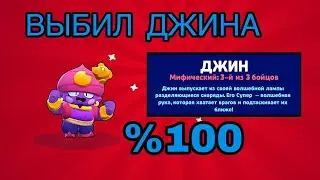 СПОСОБ ВЫБИТЬ ДЖИНА