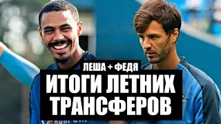 Ерохин переведен в Зенит 2 / Итоги трансферной кампании Зенита / Спорные решения спорных эпизодов