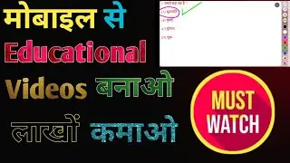 Make educational videos in mobile | Digital blackboard app #educationalvideokaisebanaye