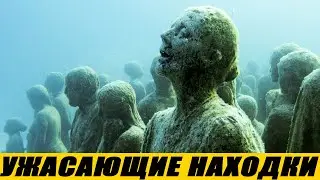 Поразительные Подводные Находки Мира