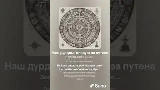 Наш дурдом голосует за путена.