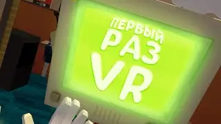 ПЕРВЫЙ РАЗ В VR | Job Simulator