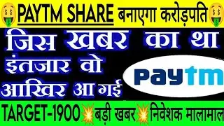 🤑PAYTM SHARE TARGET-3000🤑 PAYTM SHARE LATEST NEWS•PAYTM STOCK ANALYSIS•PAYTM NEWS TODAY•PAYTM•GV🔥99