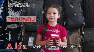 Alfa Grqeri ev Xaxaliqneri Ashxarh