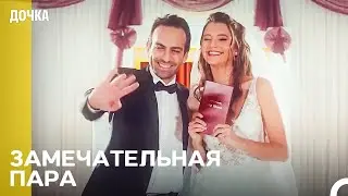 Самая Большая Мечта Ойкю... - Дочка