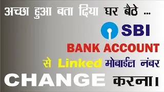 How to change mobile number in sbi Bank account | mobile number change in bank account | SBI mobile