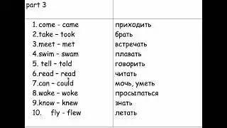неправильные глаголы, часть 3