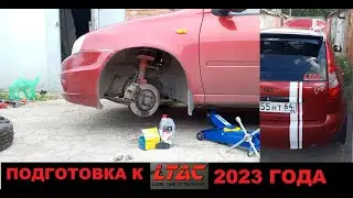 ЛТАК (LTAC) 2023 - Подготовка к НРингу 19.08.2023