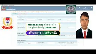 Jharkhand FIR Portal|ऑनलाइन एफ आई आर करना सीखें/ झारखंड पोर्टल