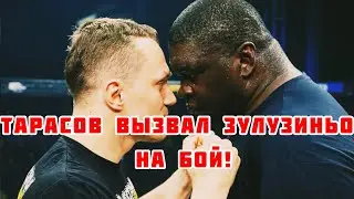 АРТЁМ ТАРАСОВ ВЫЗВАЛ ЗУЛУЗИНЬО НА БОЙ / ЛИЦОМ К ЛИЦУ / Проспект MMA