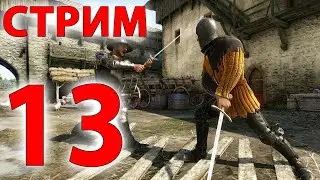 Kingdom Come: Deliverance прохождение 13