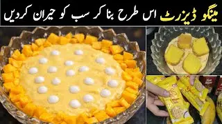 Mango Delight Dessert Recipe | Summer Special dessert. #mangorecipe