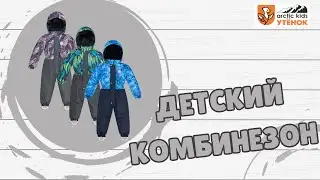 Детский полукомбинезон Арт. 30-040