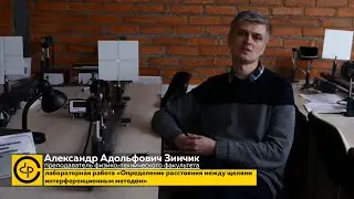 Лабораторная работа по общей физике: определение расстояния между щелями интерференционным методом
