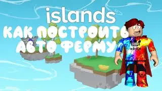 Как построить авто ферму фруктов в islands в роблокс!
