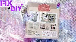 АЛЬБОМ ФИКС ПРАЙС | DIY ФИКС ПРАЙС