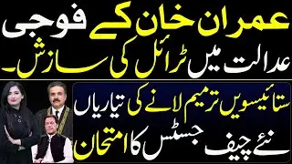 Imran Khan's Trial in Military Court | New Conspiracy wrapped in 27th Amendment