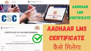 Aadhaar LMS Certificate Online 2024 | Aadhaar LMS certificate Kaise milega #aadhaar #aadhar #lms