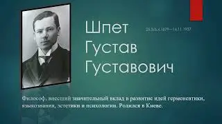 Философская лестница Дома Лосева. Говорящие портреты. Густав Шпет.