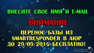 🎯 СМАРТРЕСПОНДЕР ЗАКРЫВАЮТ   все переходят в AIOP лучший аналог smartresponder