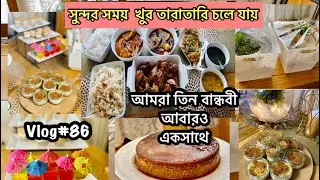 আমরা তিন বান্ধবী আবারও একসাথে॥