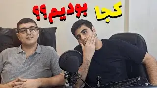 این چند ماه کجا بودیم؟؟