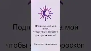 Овен: гороскоп на вторник 28 Мая 2024 