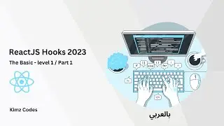 Reactjs Intro to controlled vs uncontrolled [شرح الرياكت] [ReactJS arabic]
