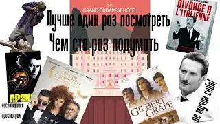Киноман на минималках. Выпуск №1.