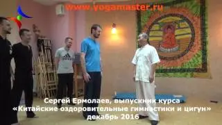 Обучение тайчи с мастером Го Синьчунь. Отзыв Сергея Ермолаева