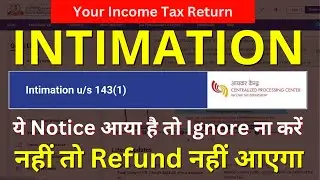 Your ITR Intimation u/s 143(1) | ये Notice आया है तो Ignore ना करें नहीं तो Refund नहीं आएगा