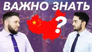 Учеба в Китае | #4 ВАЖНО ЗНАТЬ