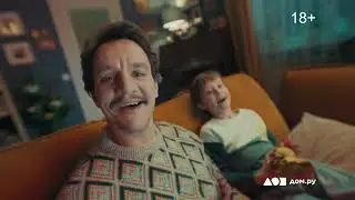С Дом.ру могу я исполнить что угодно