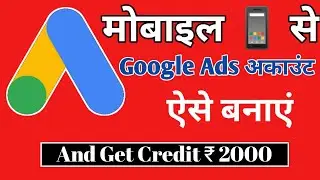 Google ads account kaise banaye 🔥 How to create google aids account from mobile 🔥Google ads tutorial