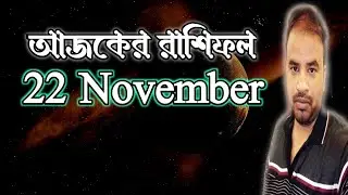 22 November 2024 Rashifal | Astro Pronay