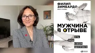 Мужчина в отрыве| Зимбардо, Коломбе| Обзор книги