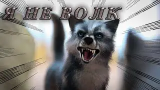 Я НЕ ВОЛК 3 серия 3 сезон // шляйх сериал про Волков // schleich