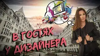 Visiting the designer of the Russian House residential complex