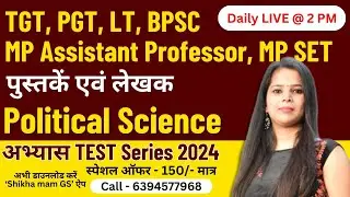 Political Science | पुस्तकें एवं लेखक | UP TGT PGT , LT , BPSC , MP SET , Assistant Professor